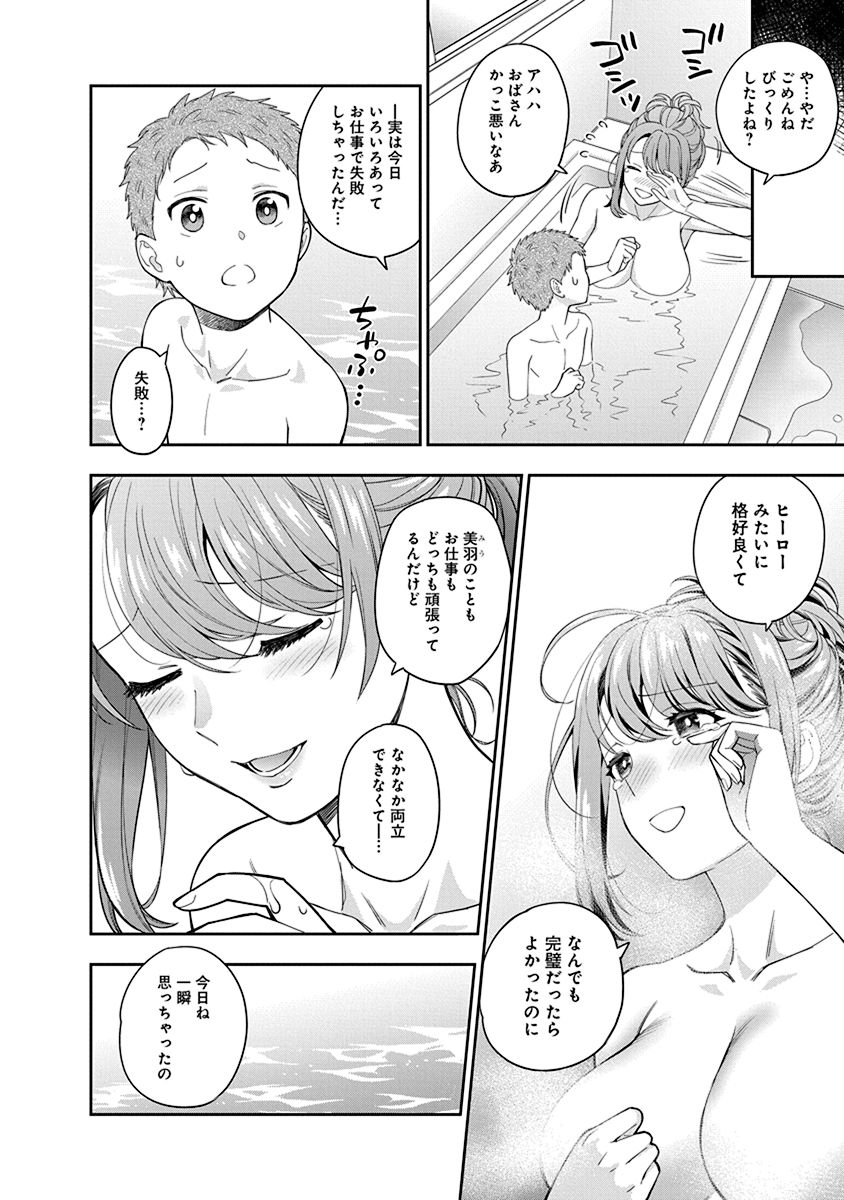 娘じゃなくて私が好きなの?! Chap 4 - Next Chap 5