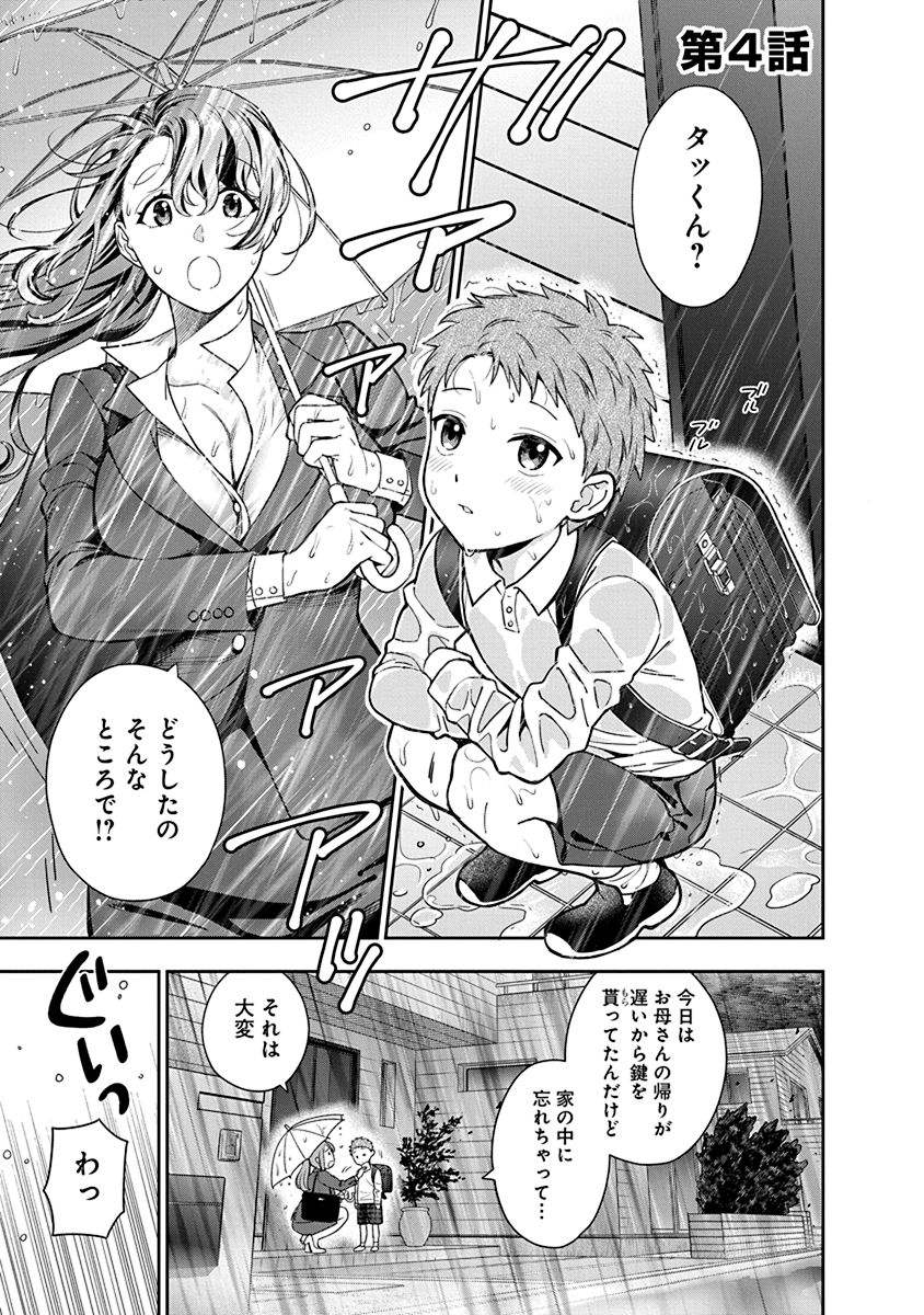 娘じゃなくて私が好きなの?! Chap 4 - Next Chap 5