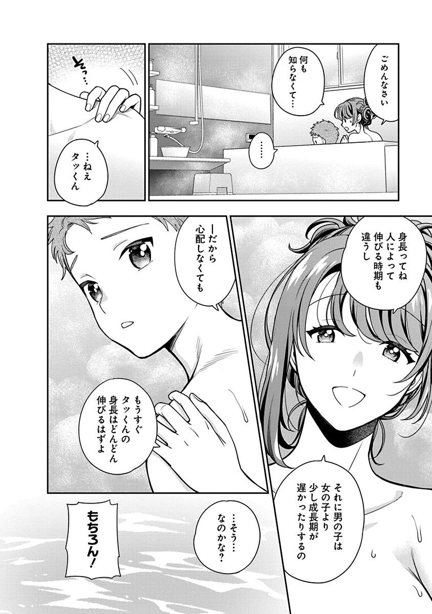 娘じゃなくて私が好きなの?! Chap 4 - Next Chap 5
