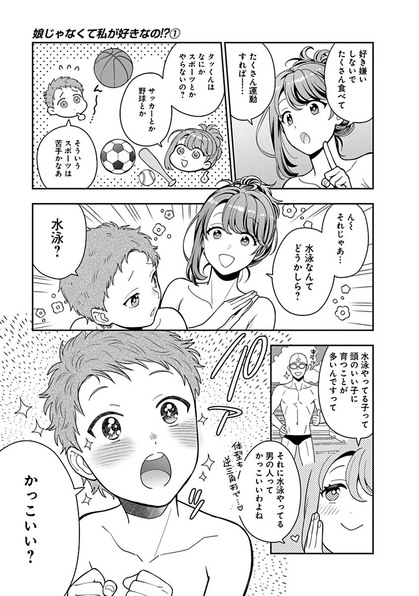 娘じゃなくて私が好きなの?! Chap 4 - Next Chap 5