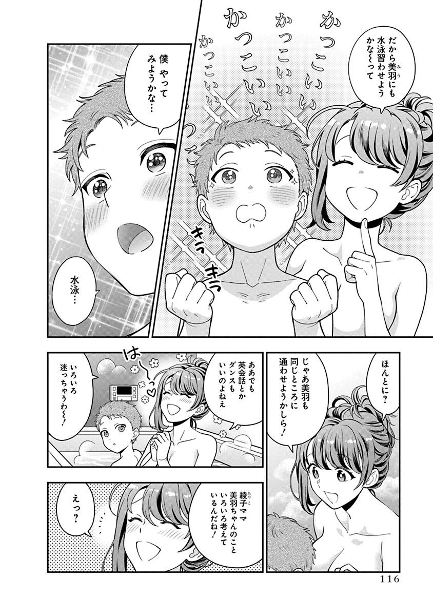 娘じゃなくて私が好きなの?! Chap 4 - Next Chap 5