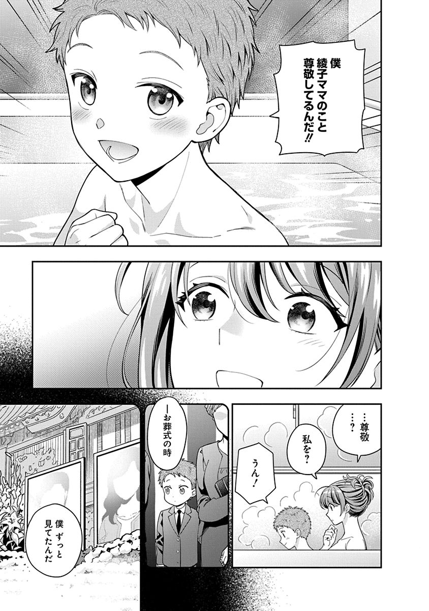 娘じゃなくて私が好きなの?! Chap 4 - Next Chap 5
