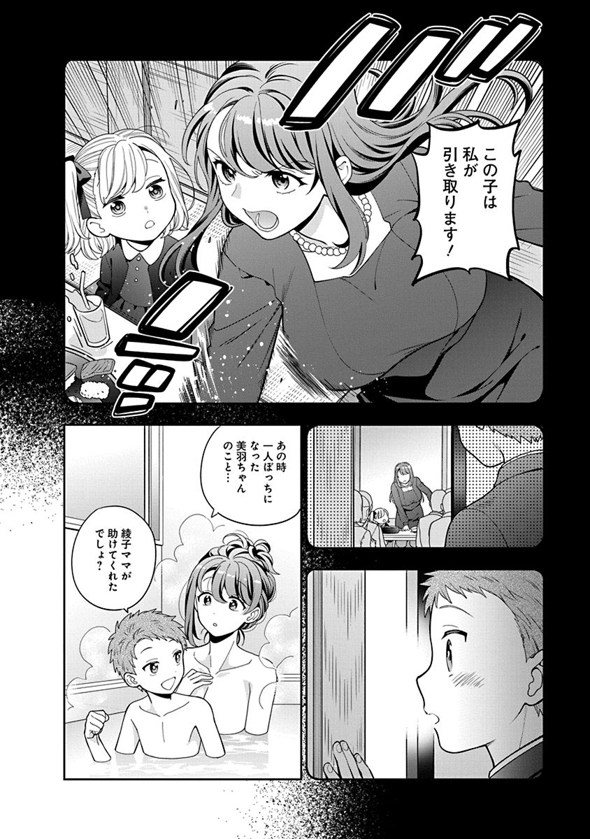 娘じゃなくて私が好きなの?! Chap 4 - Next Chap 5