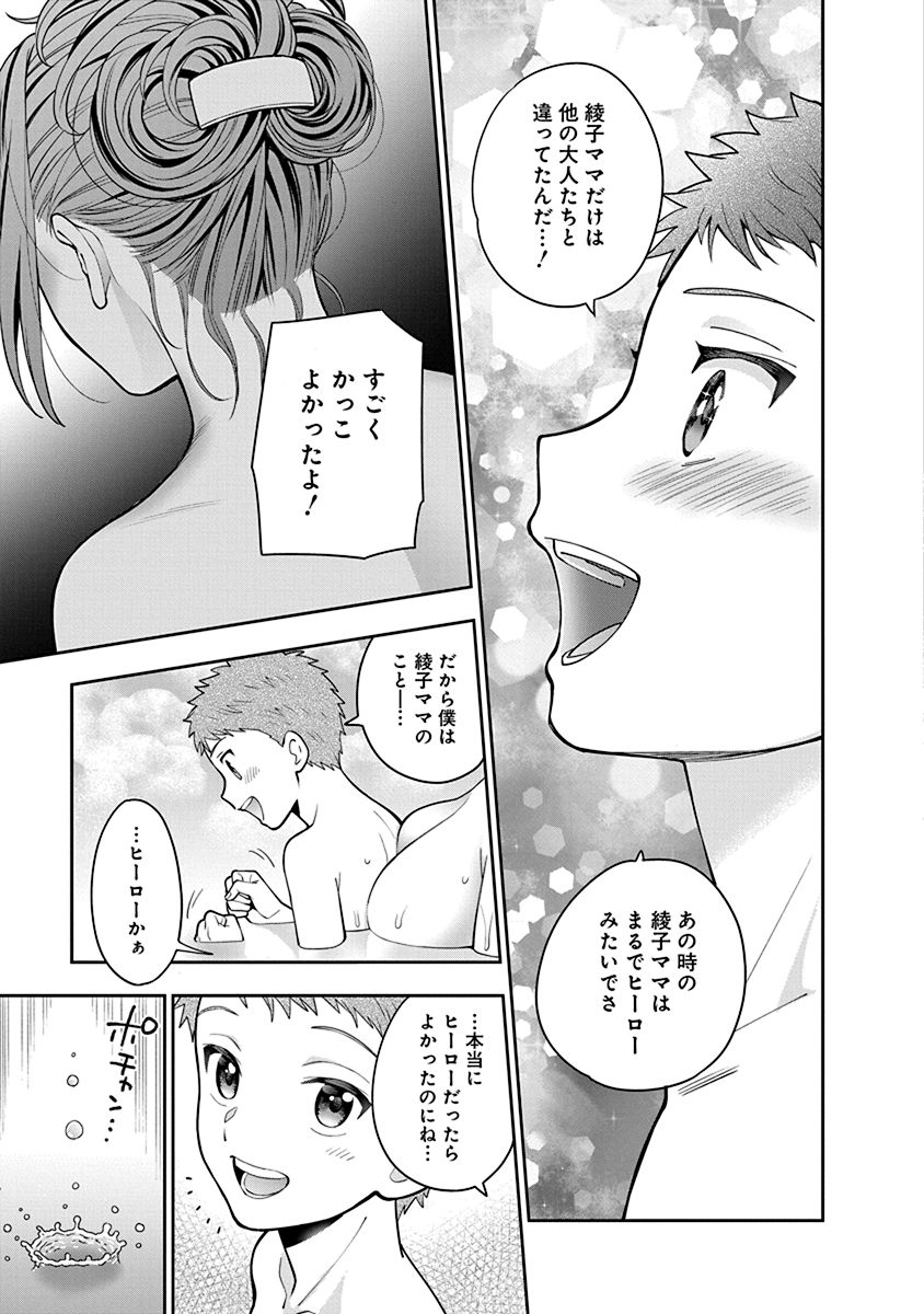 娘じゃなくて私が好きなの?! Chap 4 - Next Chap 5