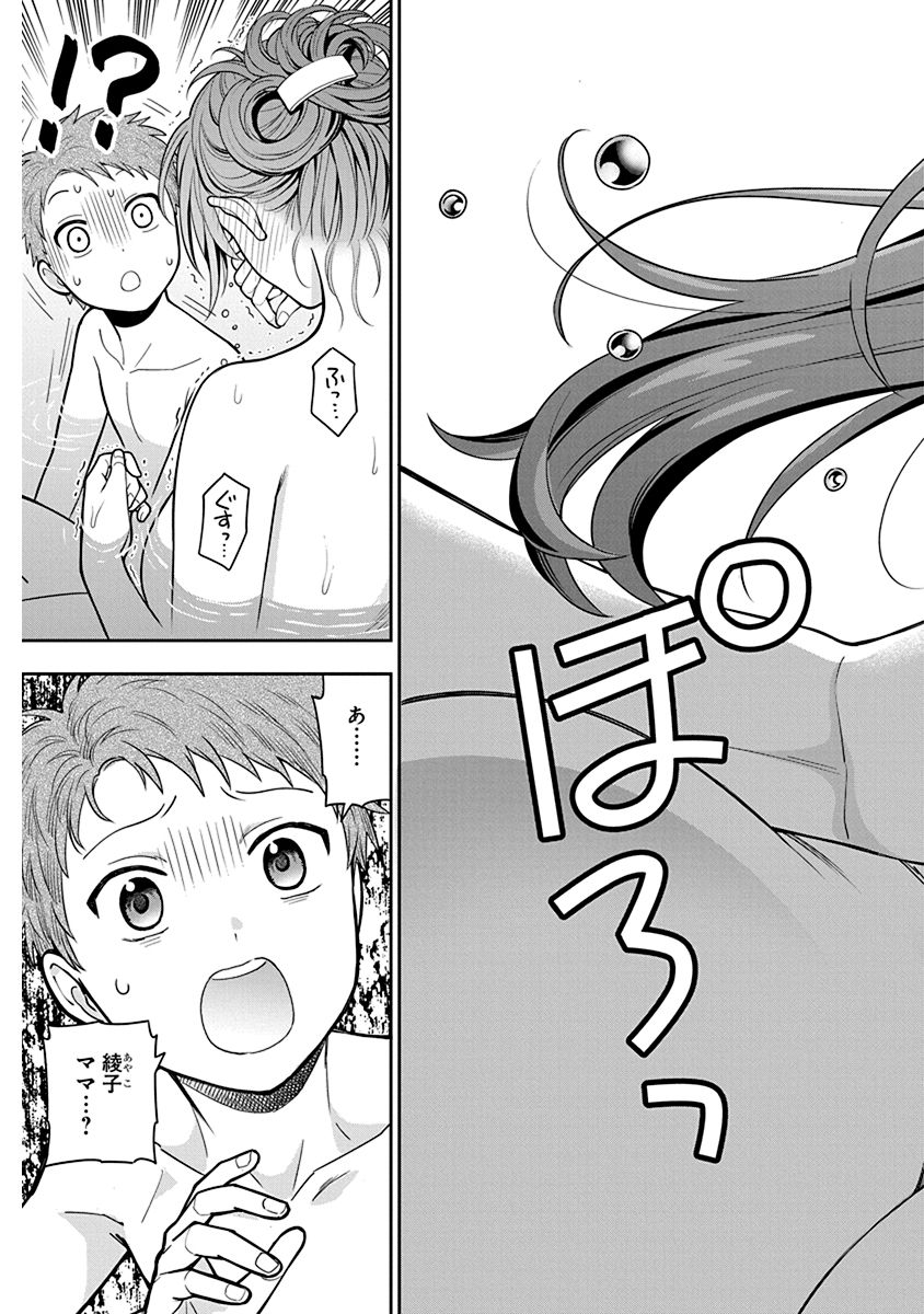 娘じゃなくて私が好きなの?! Chap 4 - Next Chap 5