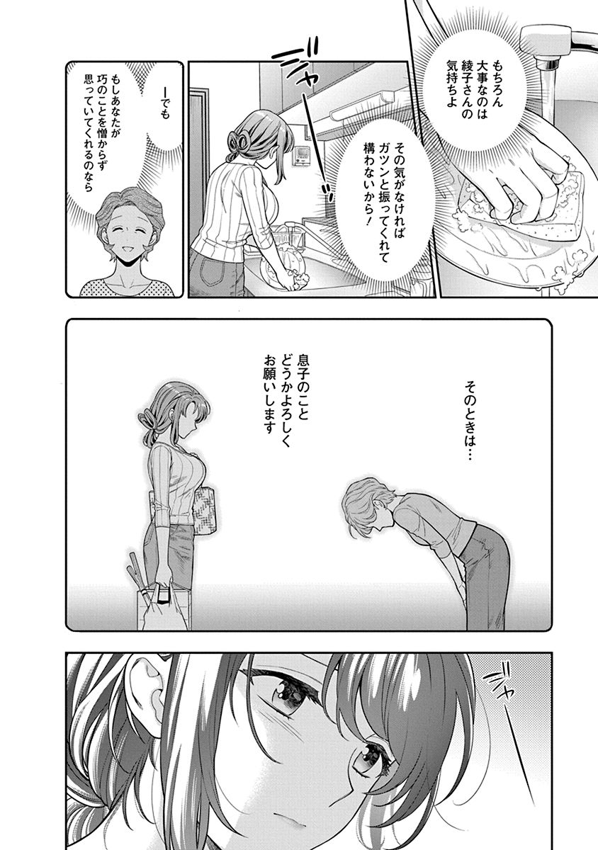 娘じゃなくて私が好きなの?! Chap 4 - Next Chap 5