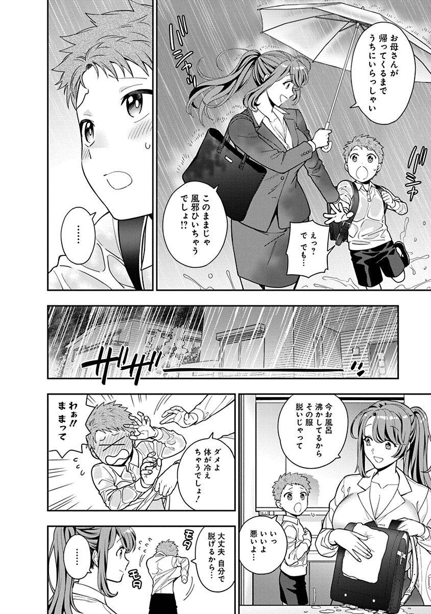 娘じゃなくて私が好きなの?! Chap 4 - Next Chap 5