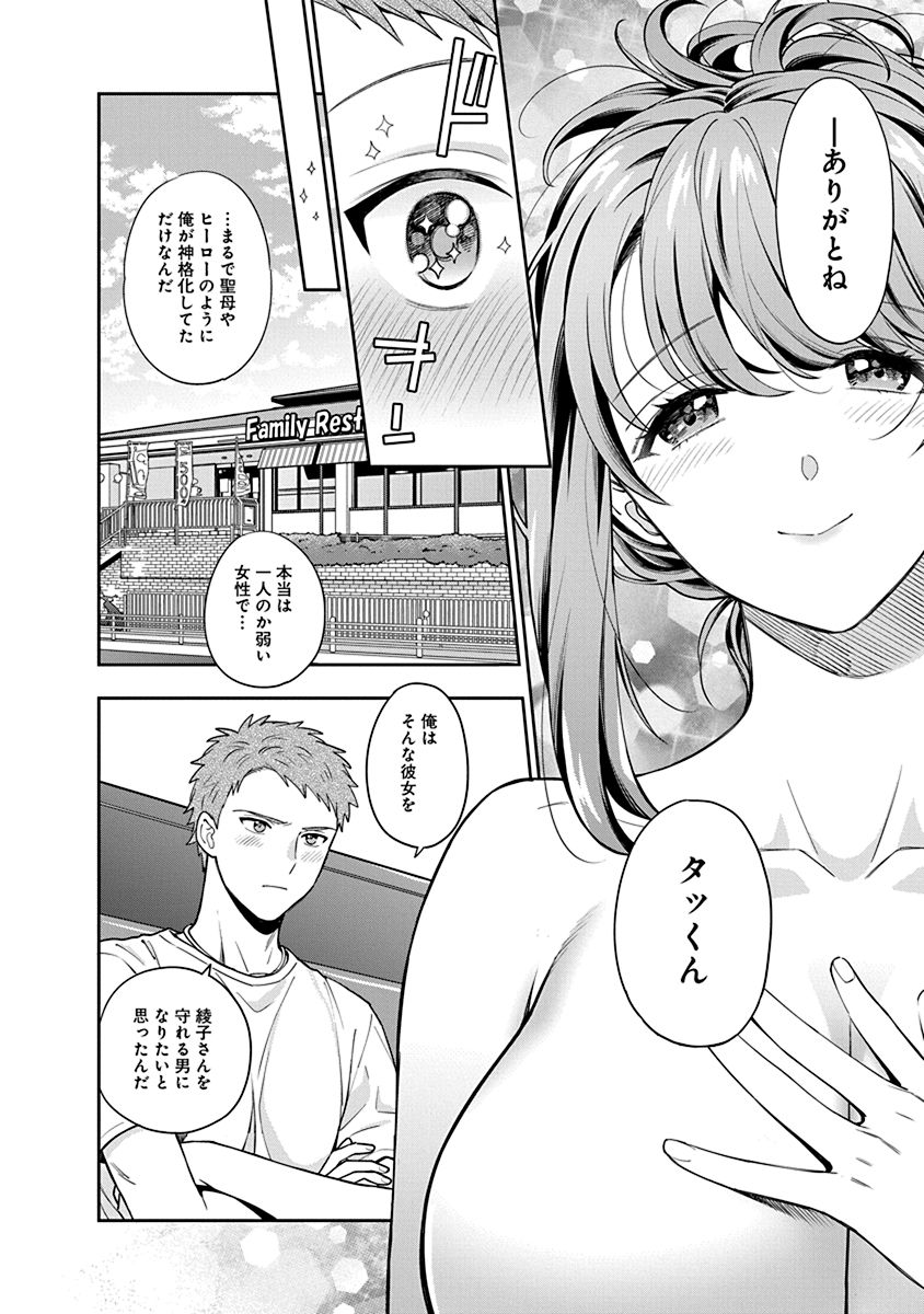 娘じゃなくて私が好きなの?! Chap 4 - Next Chap 5