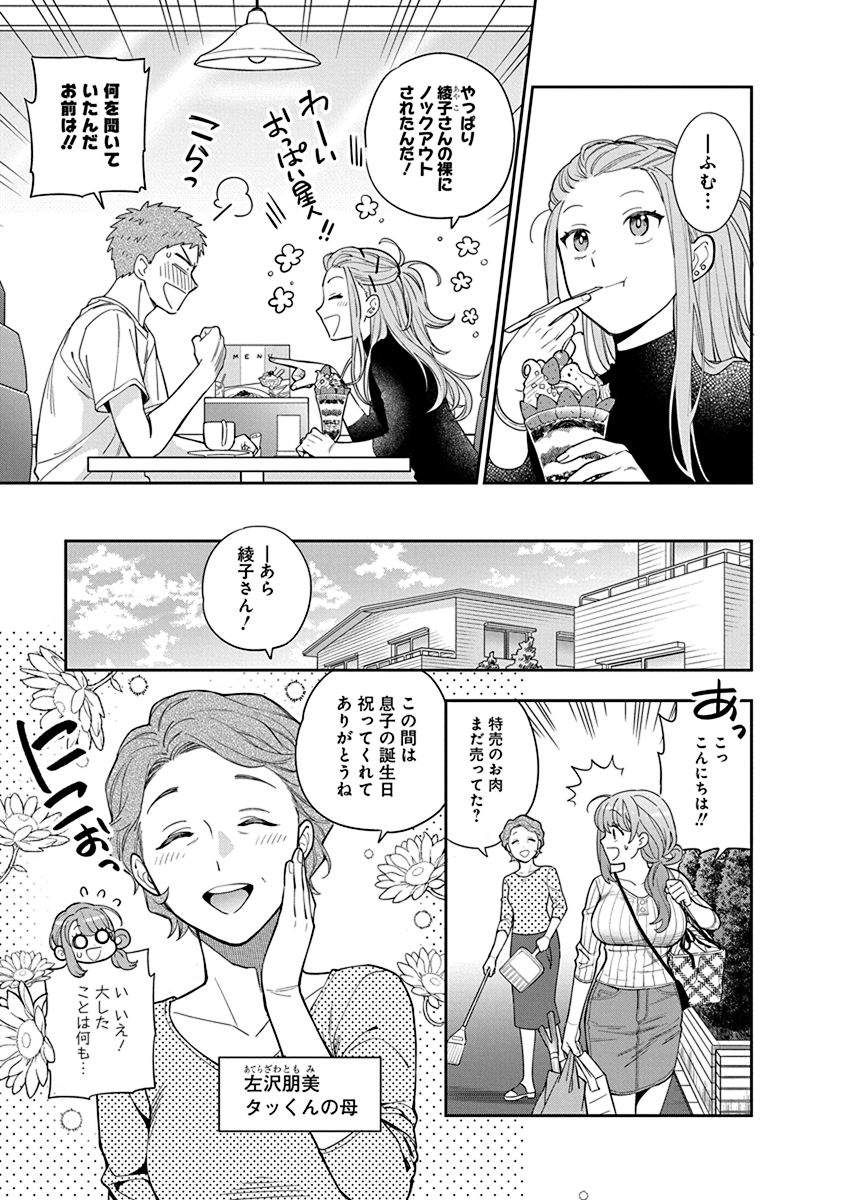 娘じゃなくて私が好きなの?! Chap 4 - Next Chap 5