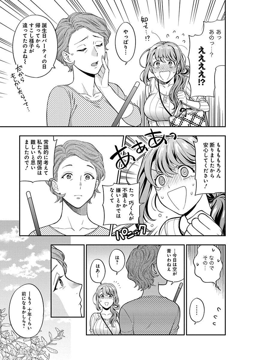 娘じゃなくて私が好きなの?! Chap 4 - Next Chap 5