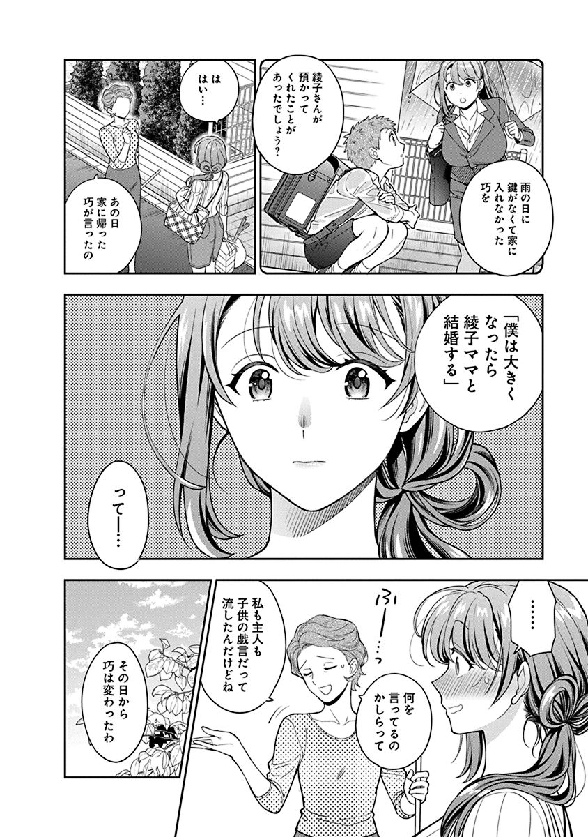 娘じゃなくて私が好きなの?! Chap 4 - Next Chap 5