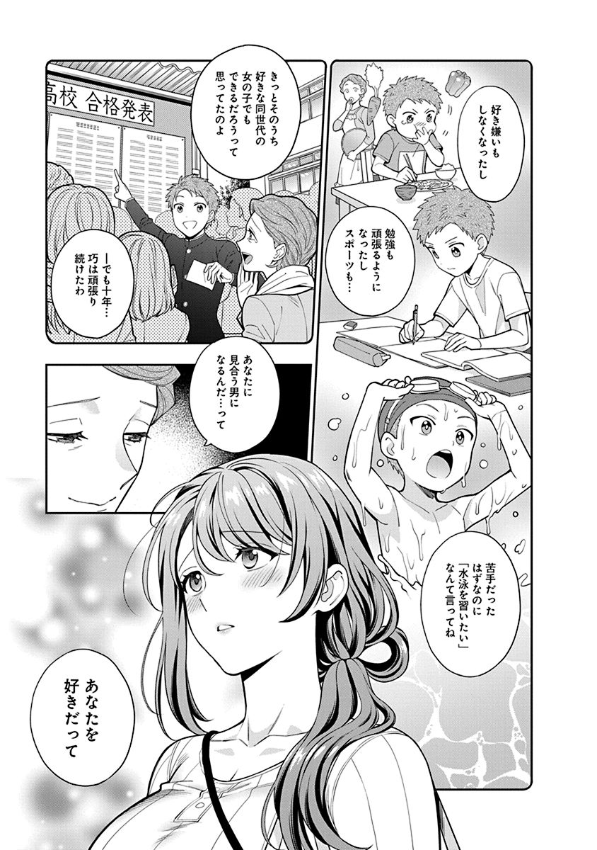 娘じゃなくて私が好きなの?! Chap 4 - Next Chap 5