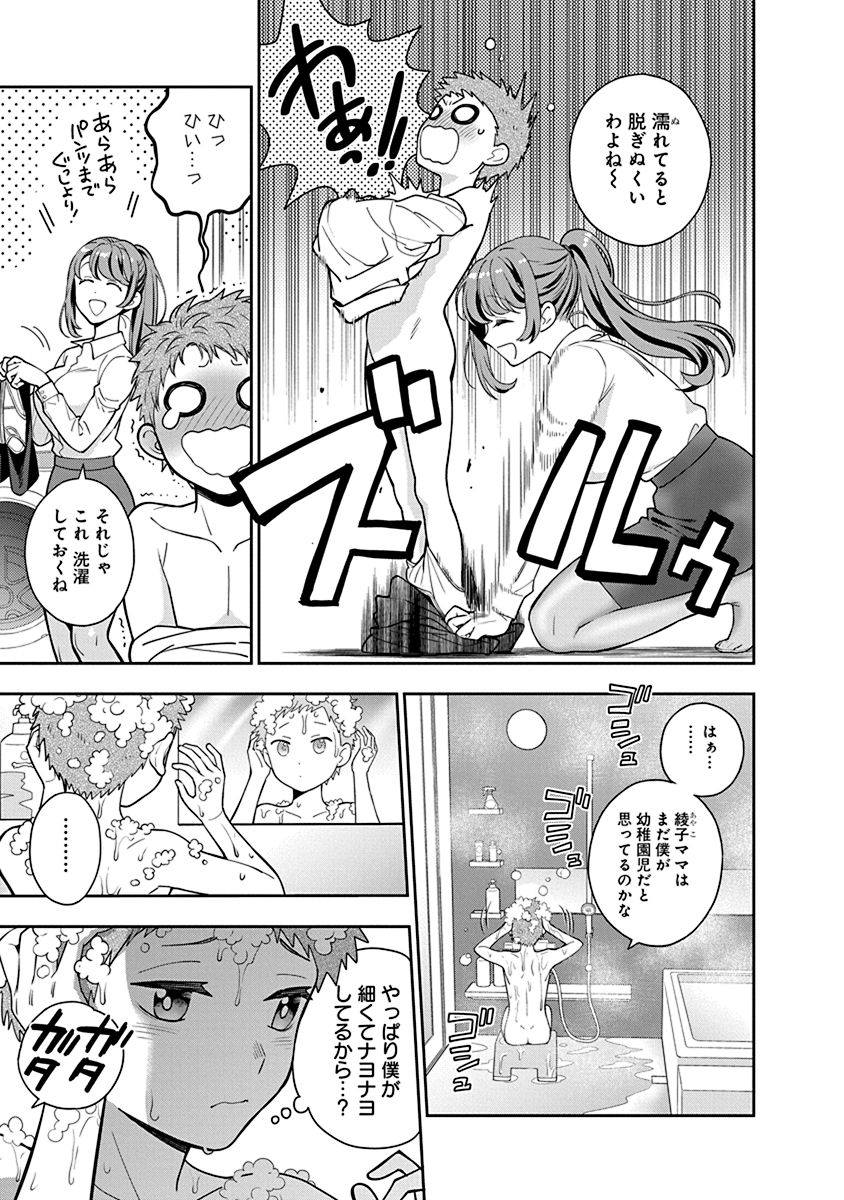 娘じゃなくて私が好きなの?! Chap 4 - Next Chap 5
