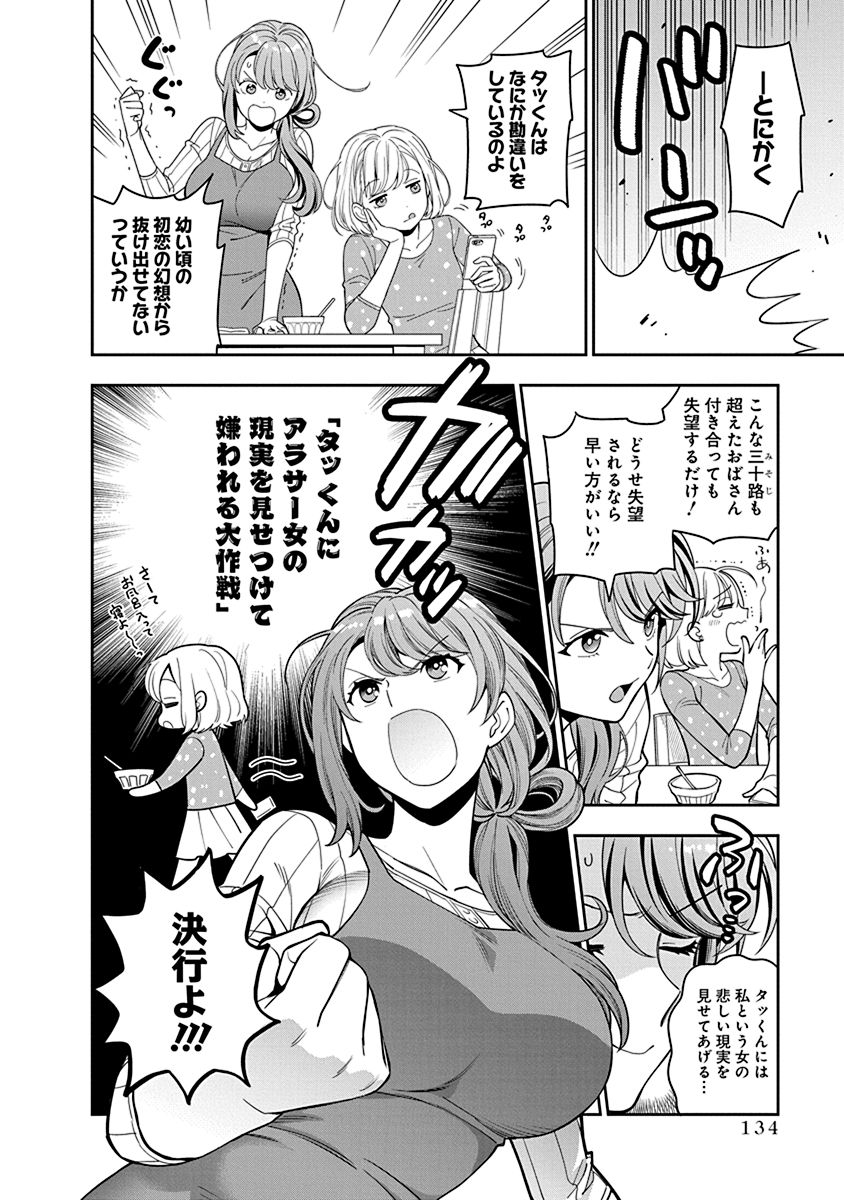 娘じゃなくて私が好きなの?! Chap 4 - Next Chap 5
