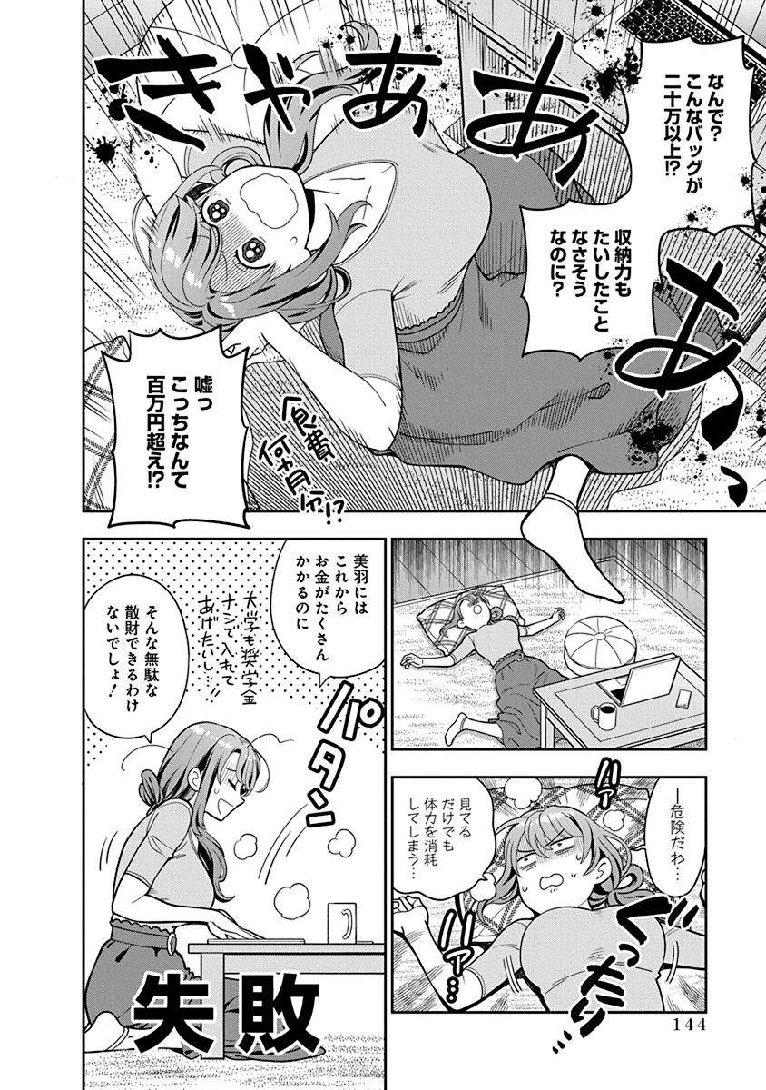 娘じゃなくて私が好きなの?! Chap 5 - Next Chap 6