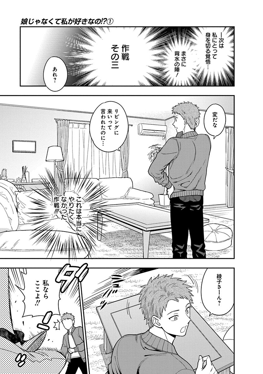 娘じゃなくて私が好きなの?! Chap 5 - Next Chap 6