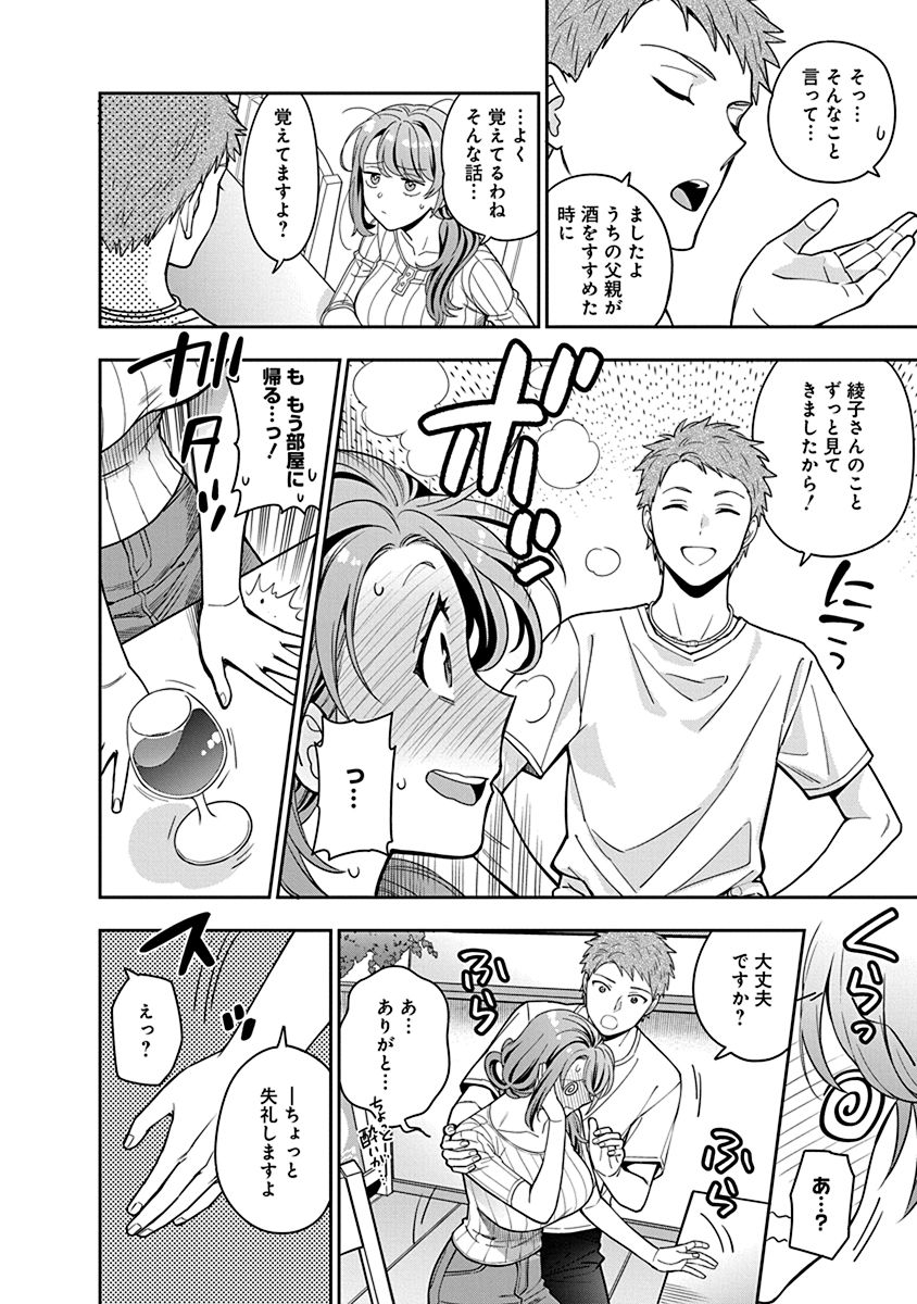 娘じゃなくて私が好きなの?! Chap 5 - Next Chap 6