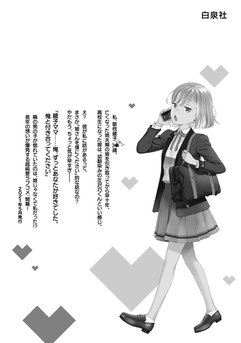 娘じゃなくて私が好きなの?! Chap 5 - Next Chap 6