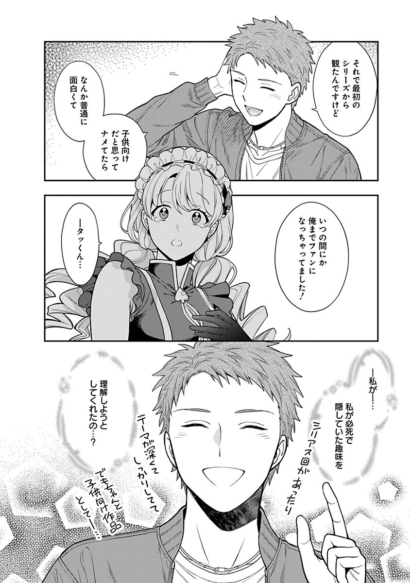 娘じゃなくて私が好きなの?! Chap 5 - Next Chap 6