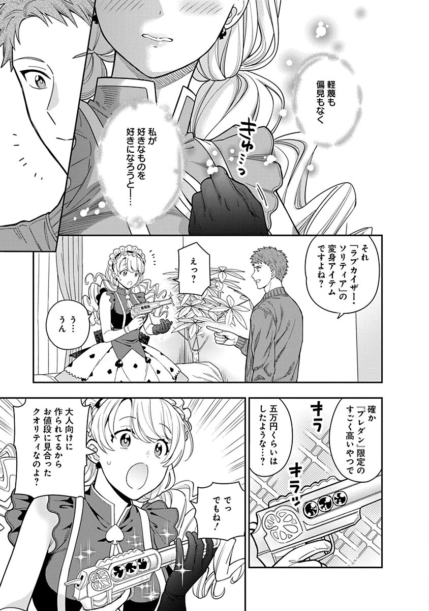 娘じゃなくて私が好きなの?! Chap 5 - Next Chap 6