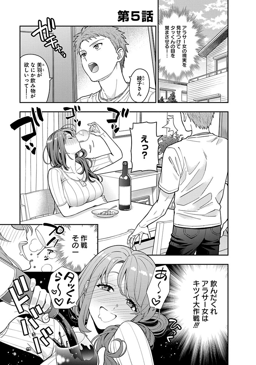 娘じゃなくて私が好きなの?! Chap 5 - Next Chap 6