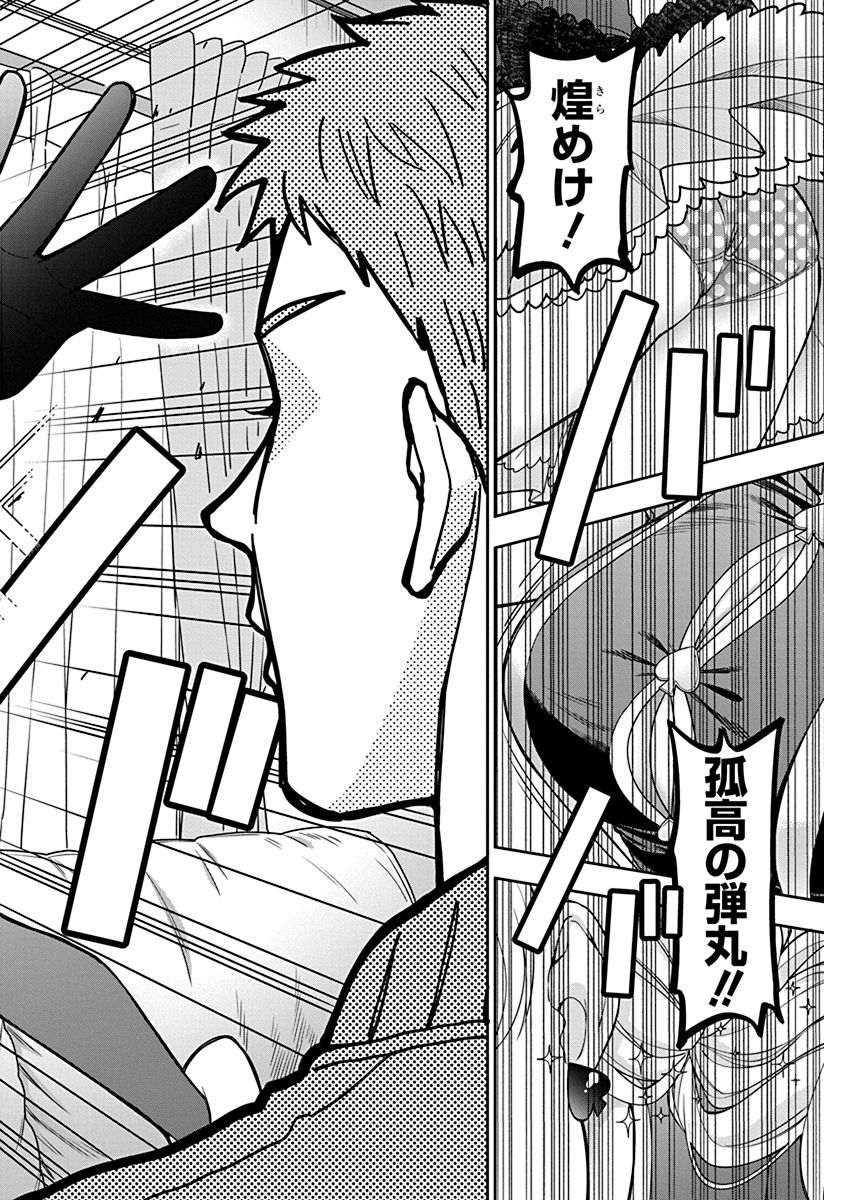 娘じゃなくて私が好きなの?! Chap 5 - Next Chap 6