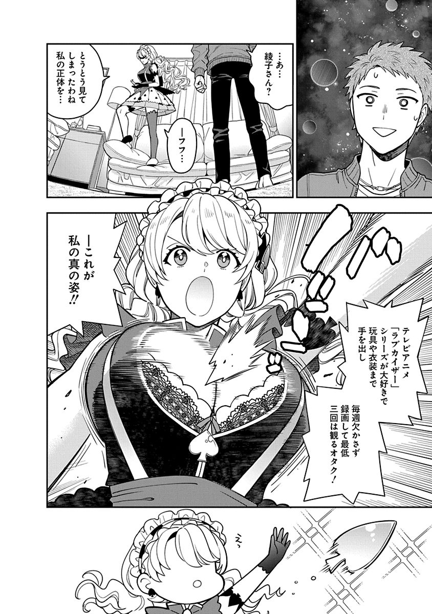 娘じゃなくて私が好きなの?! Chap 5 - Next Chap 6