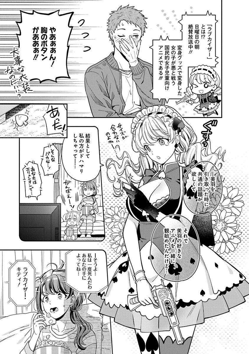 娘じゃなくて私が好きなの?! Chap 5 - Next Chap 6