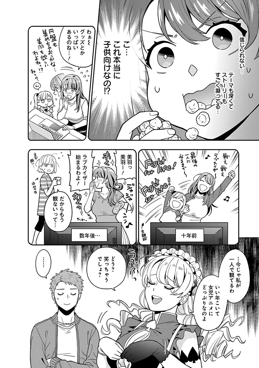 娘じゃなくて私が好きなの?! Chap 5 - Next Chap 6