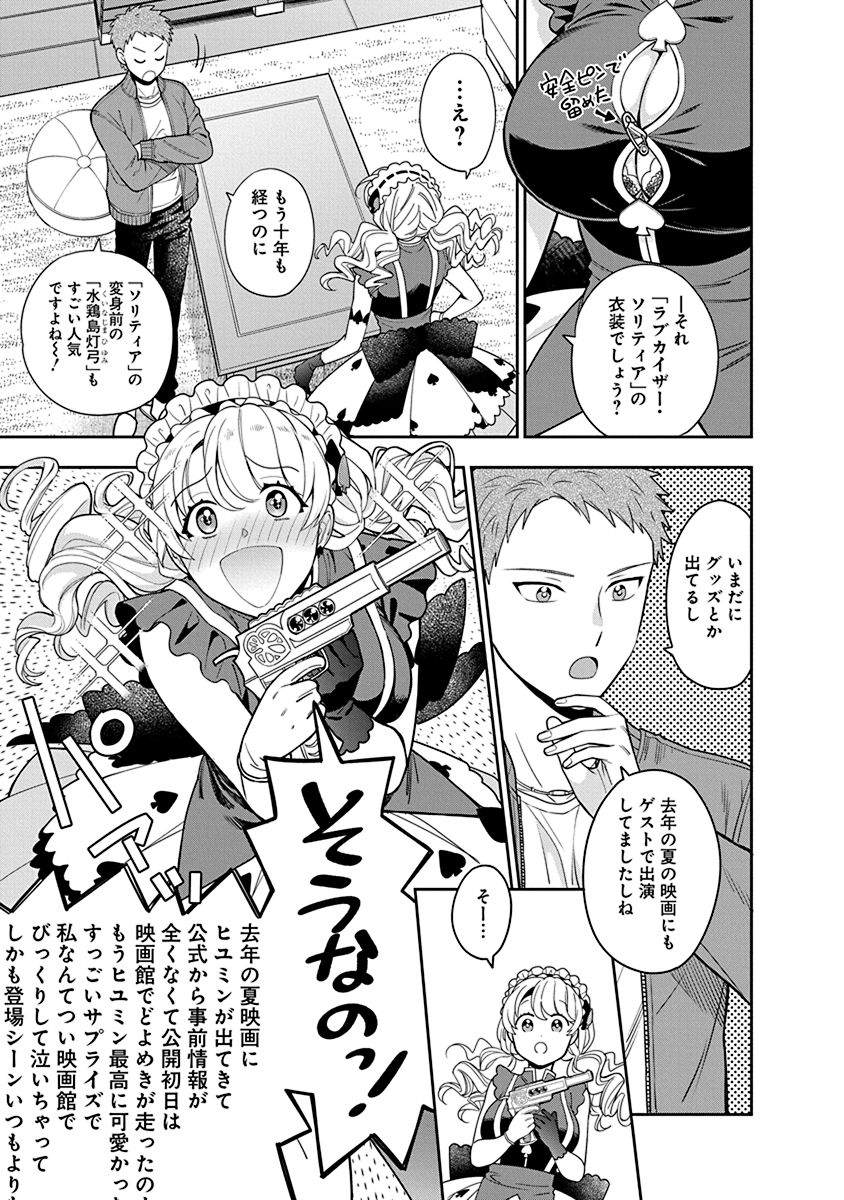 娘じゃなくて私が好きなの?! Chap 5 - Next Chap 6