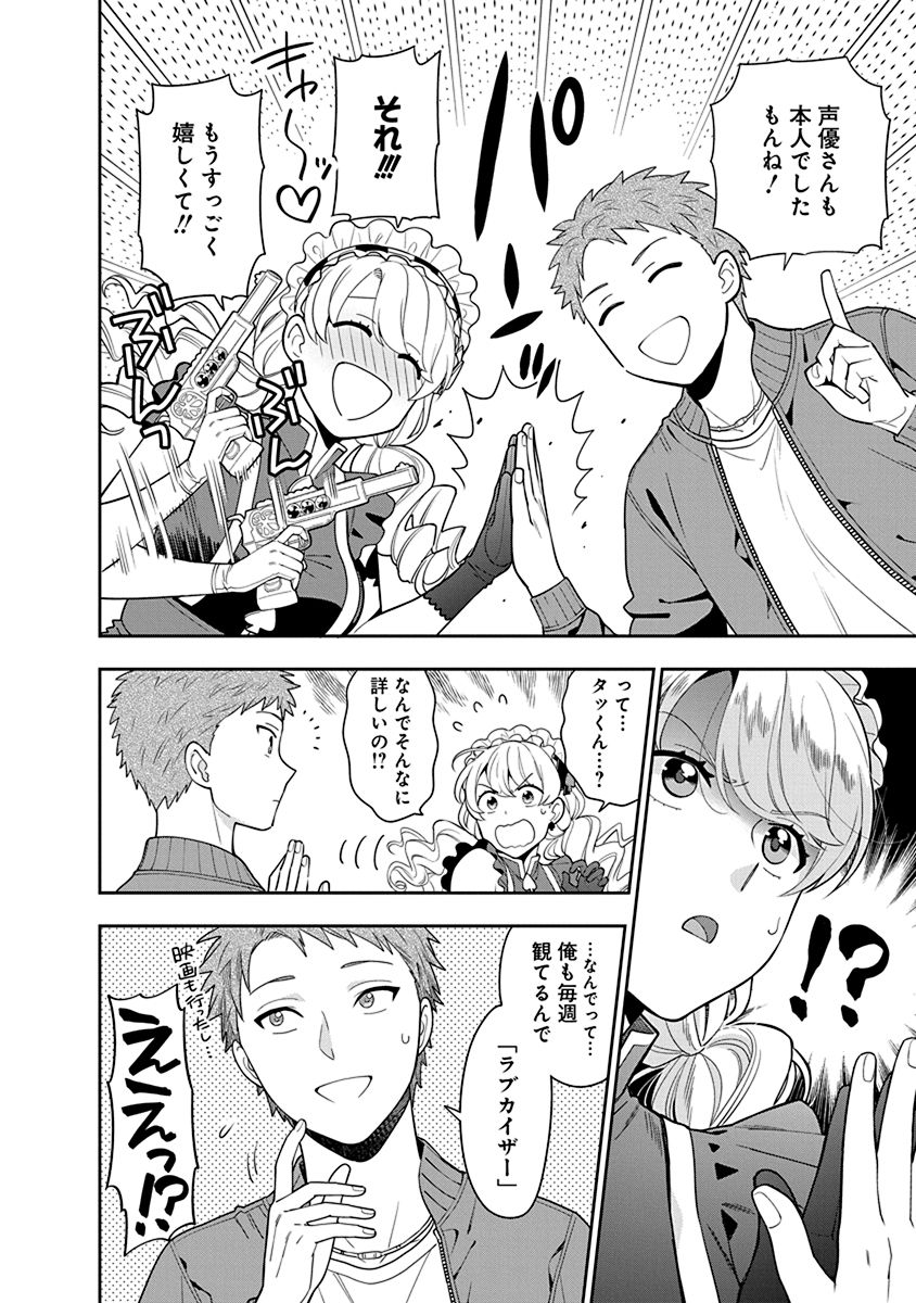 娘じゃなくて私が好きなの?! Chap 5 - Next Chap 6