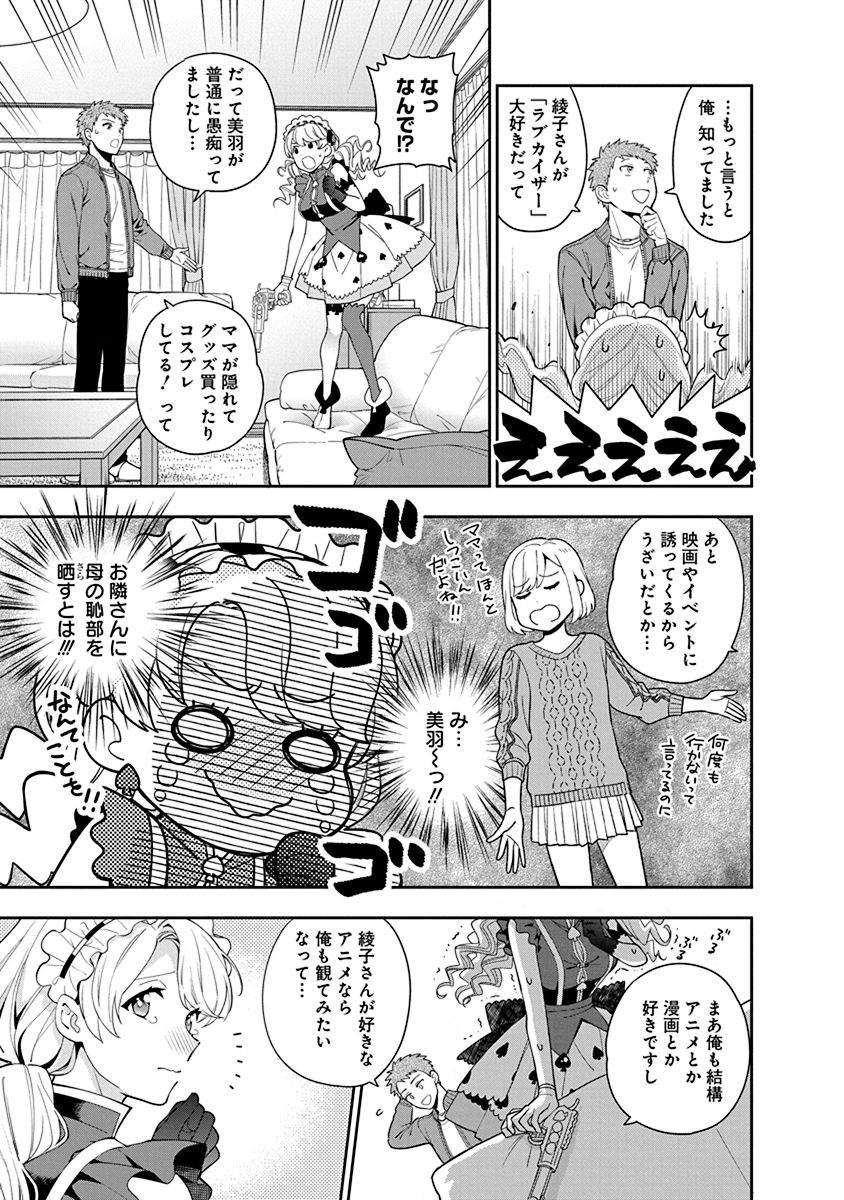 娘じゃなくて私が好きなの?! Chap 5 - Next Chap 6