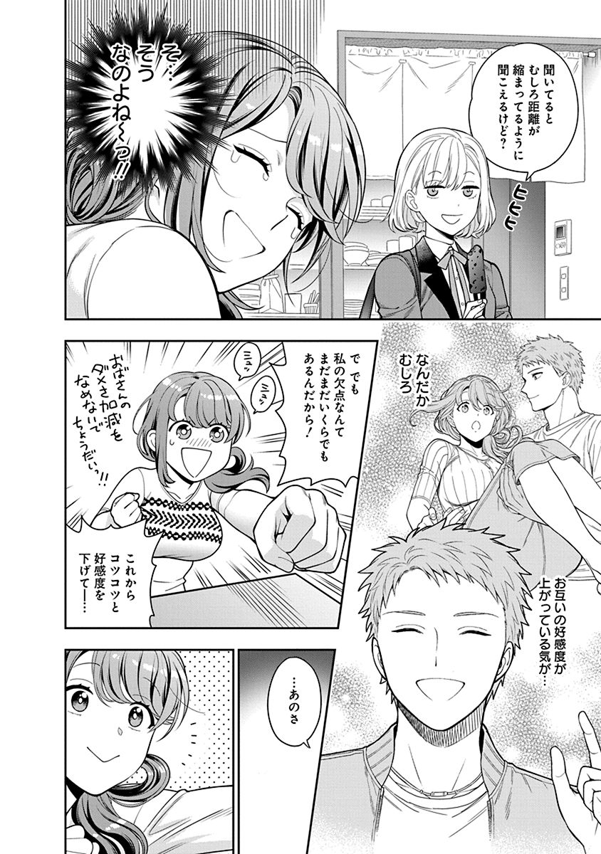 娘じゃなくて私が好きなの?! Chap 5 - Next Chap 6