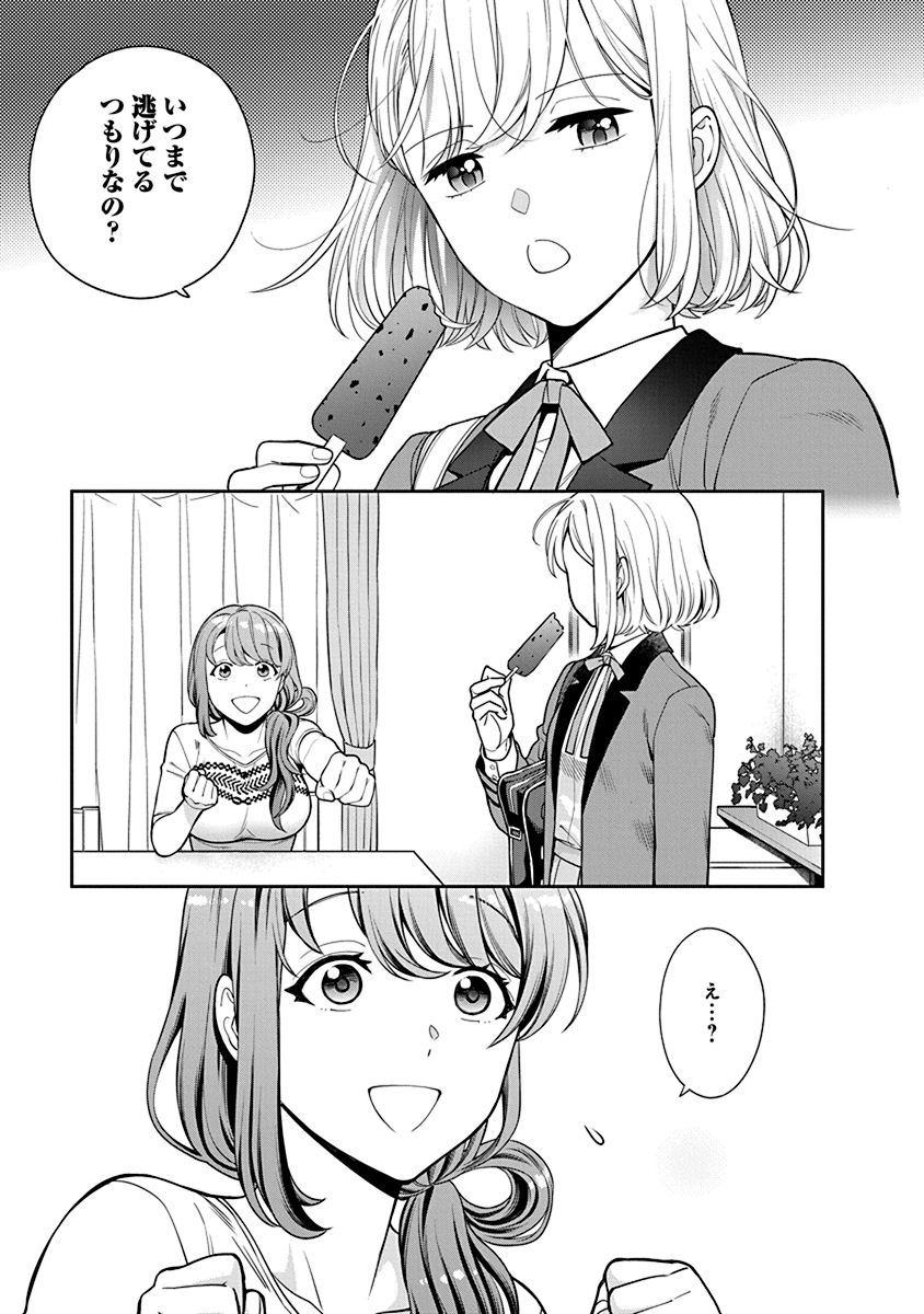 娘じゃなくて私が好きなの?! Chap 5 - Next Chap 6