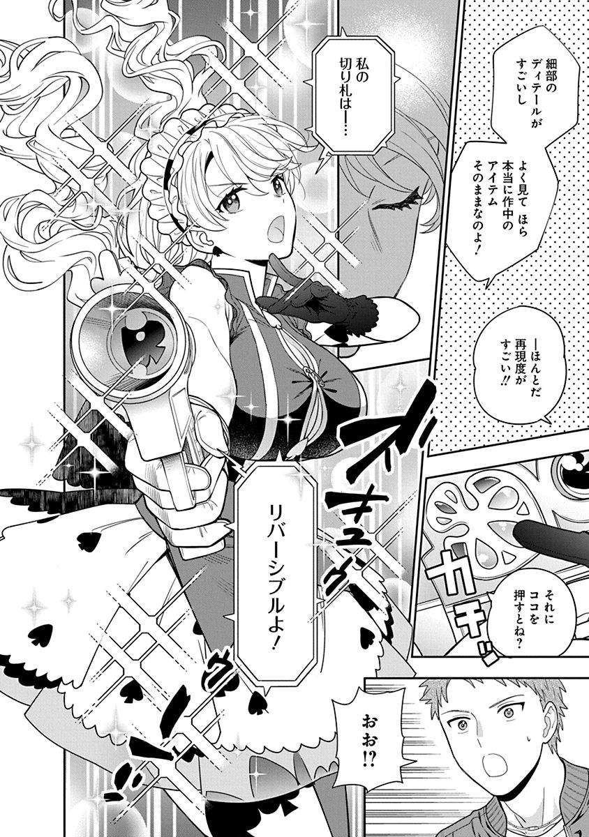 娘じゃなくて私が好きなの?! Chap 5 - Next Chap 6