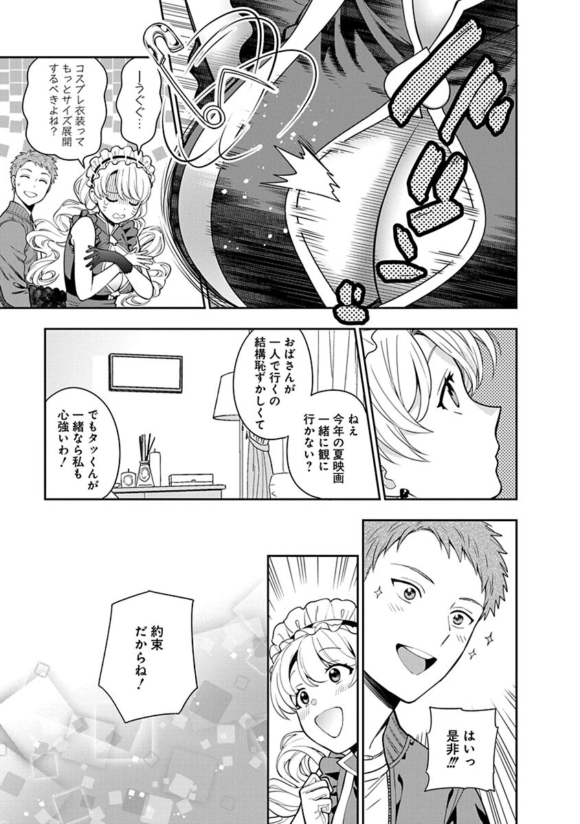 娘じゃなくて私が好きなの?! Chap 5 - Next Chap 6