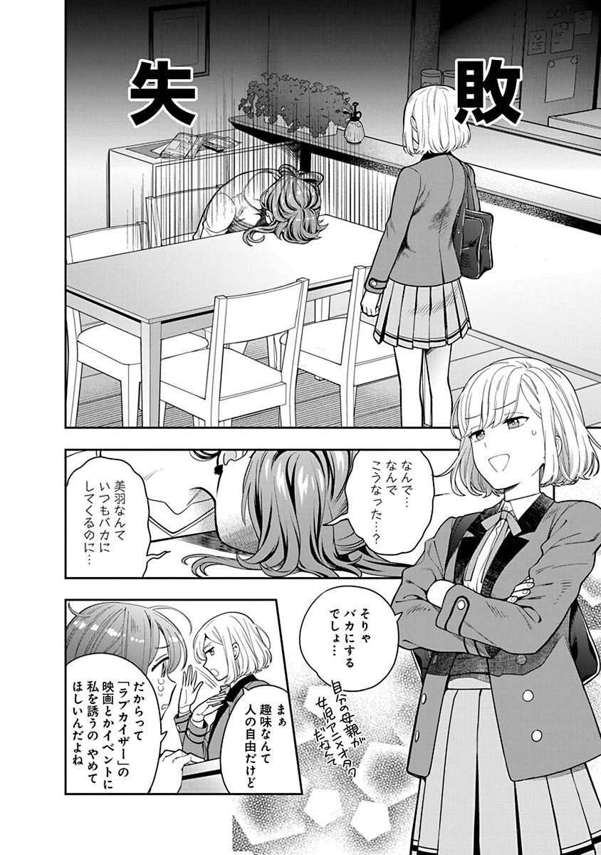 娘じゃなくて私が好きなの?! Chap 5 - Next Chap 6