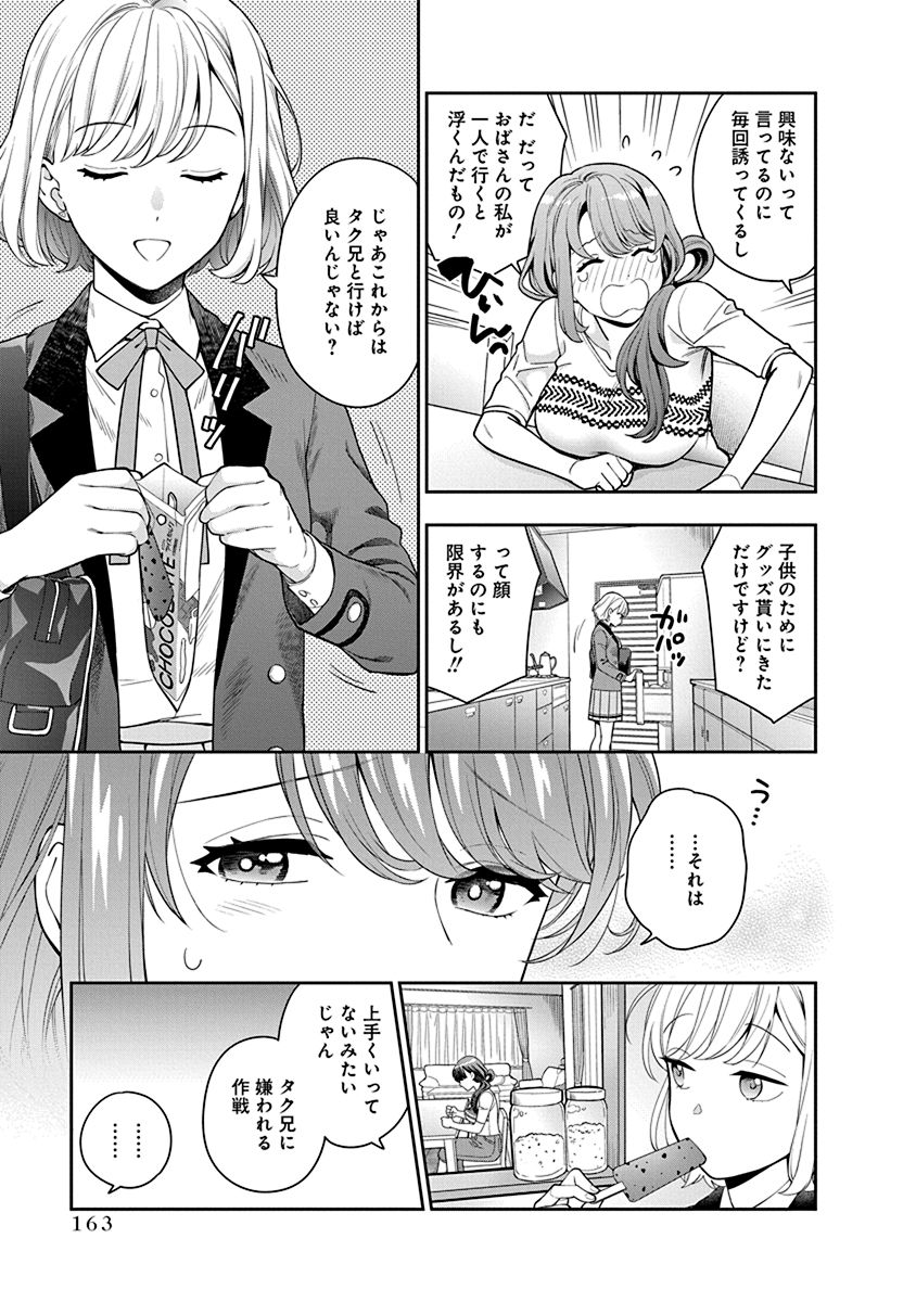 娘じゃなくて私が好きなの?! Chap 5 - Next Chap 6