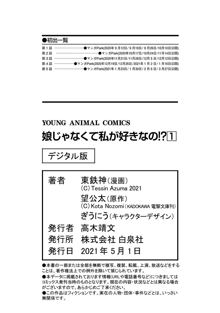 娘じゃなくて私が好きなの?! Chap 5 - Next Chap 6