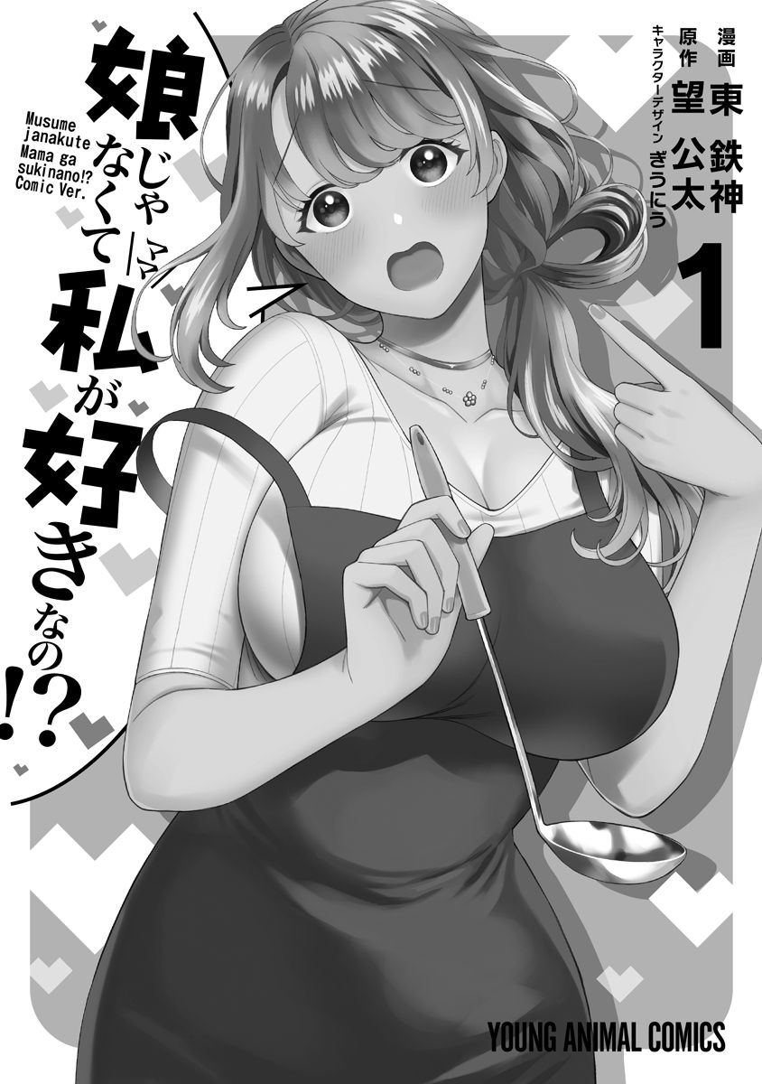 娘じゃなくて私が好きなの?! Chap 5 - Next Chap 6
