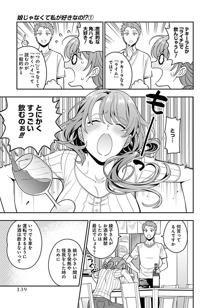 娘じゃなくて私が好きなの?! Chap 5 - Next Chap 6