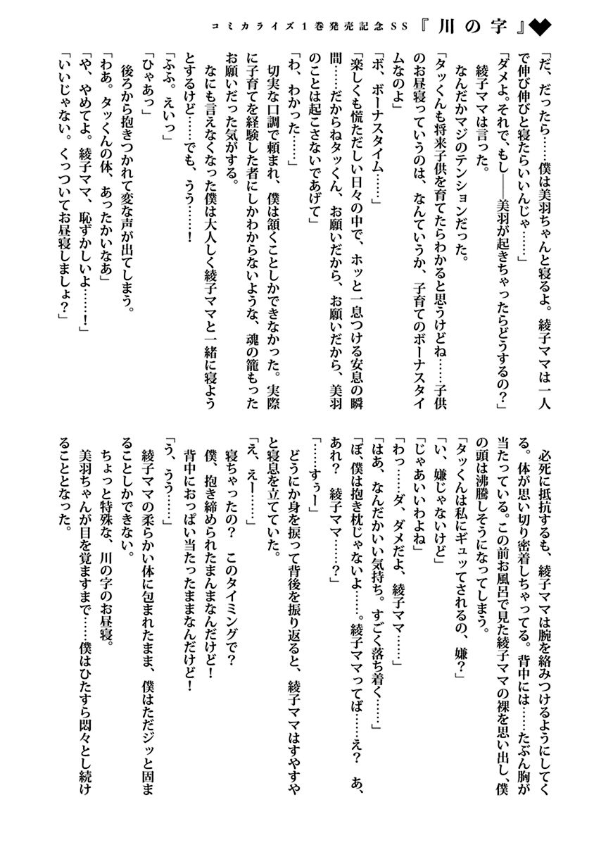 娘じゃなくて私が好きなの?! Chap 5 - Next Chap 6