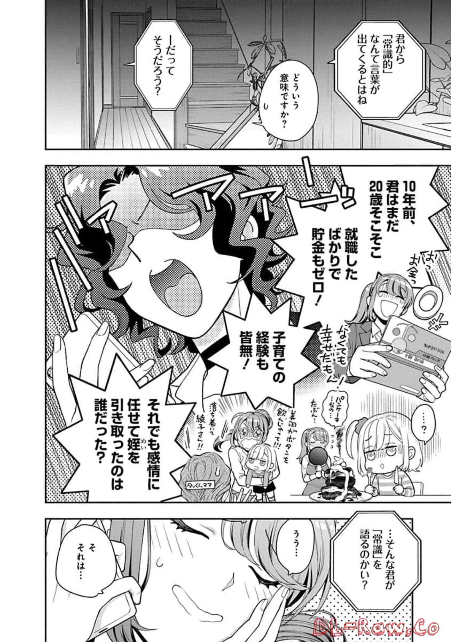 娘じゃなくて私が好きなの?! Chap 6 - Next Chap 7