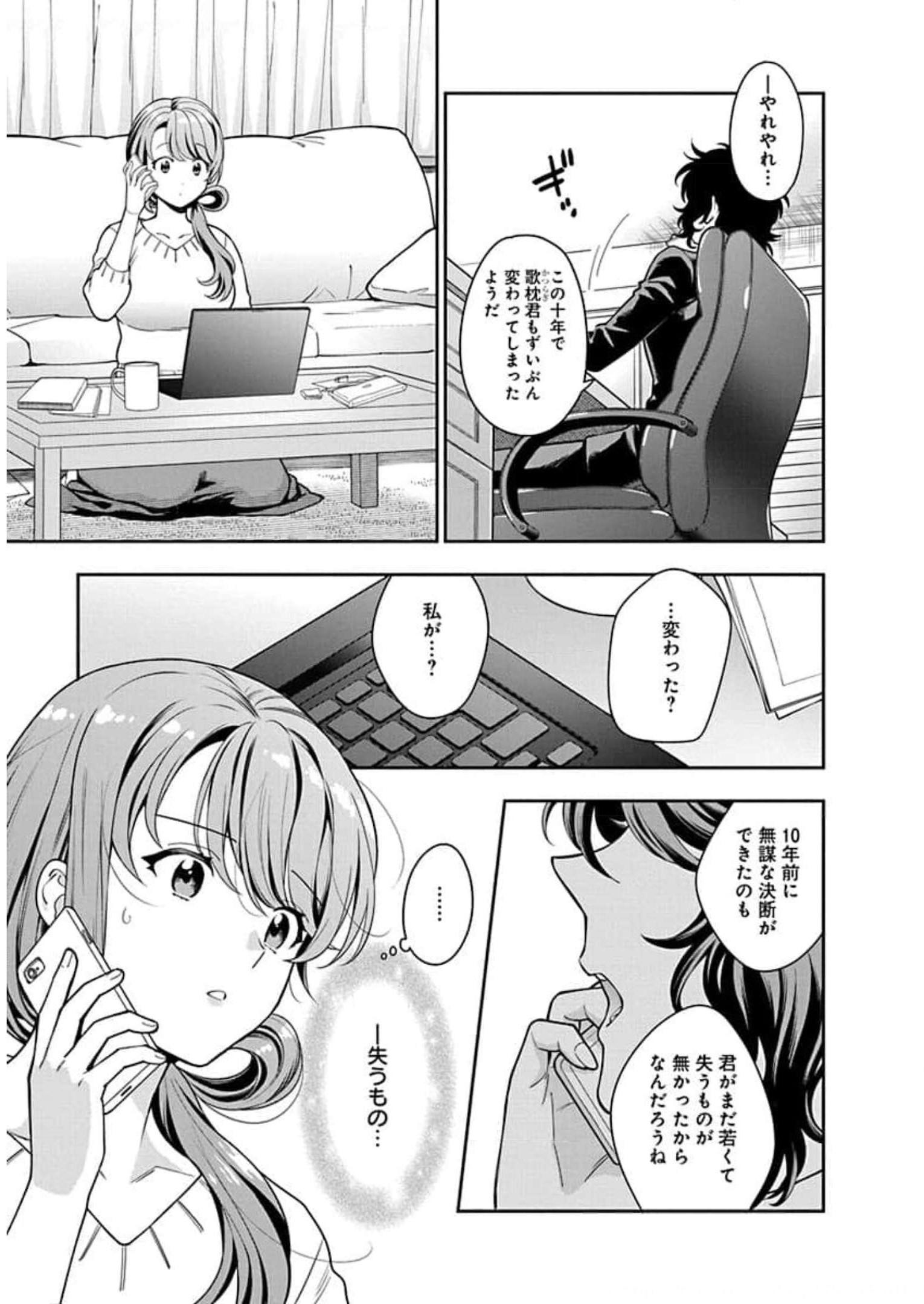 娘じゃなくて私が好きなの?! Chap 6 - Next Chap 7