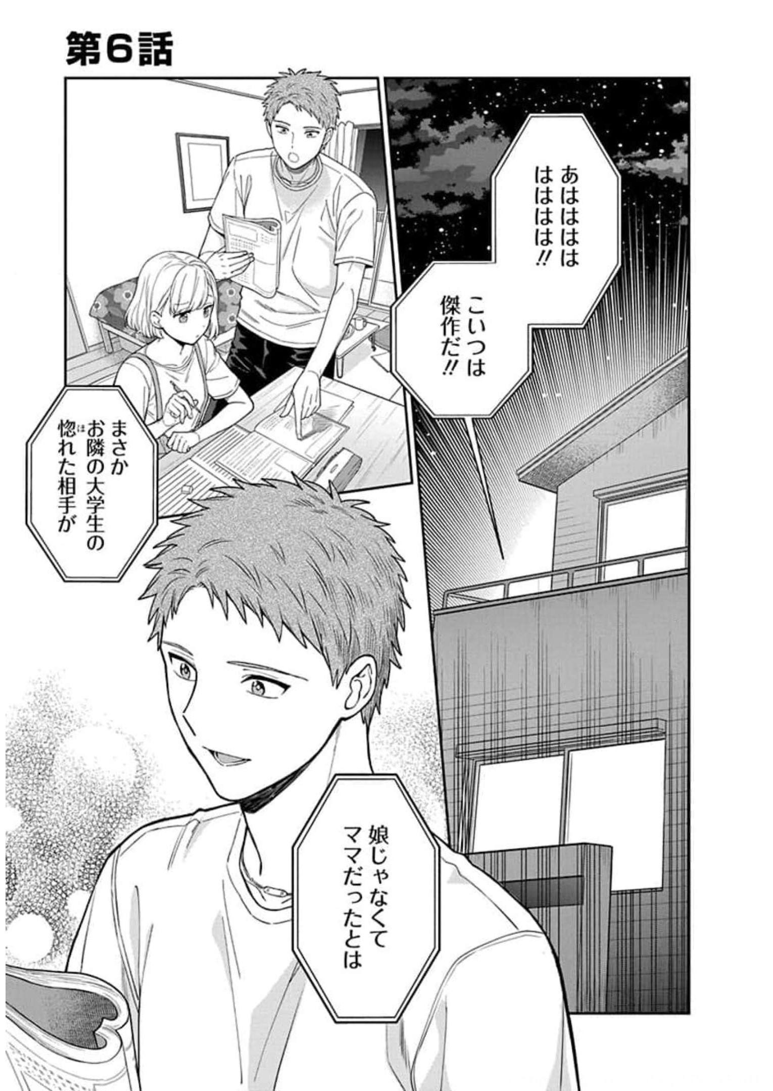 娘じゃなくて私が好きなの?! Chap 6 - Next Chap 7