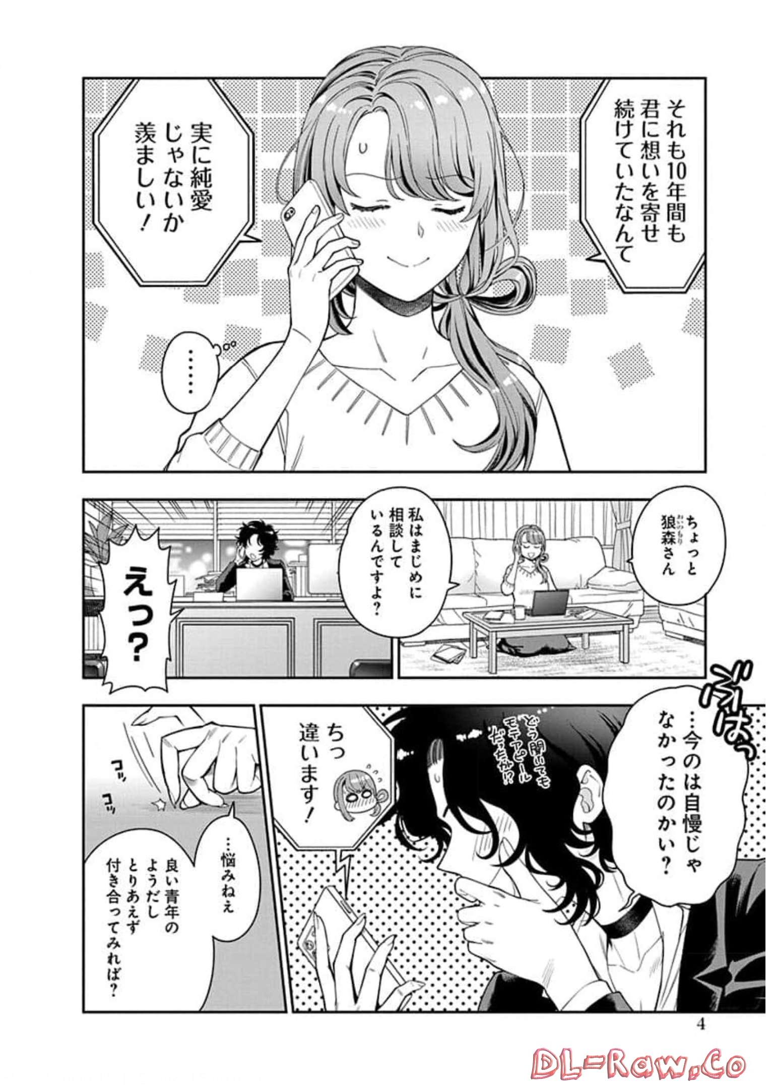 娘じゃなくて私が好きなの?! Chap 6 - Next Chap 7