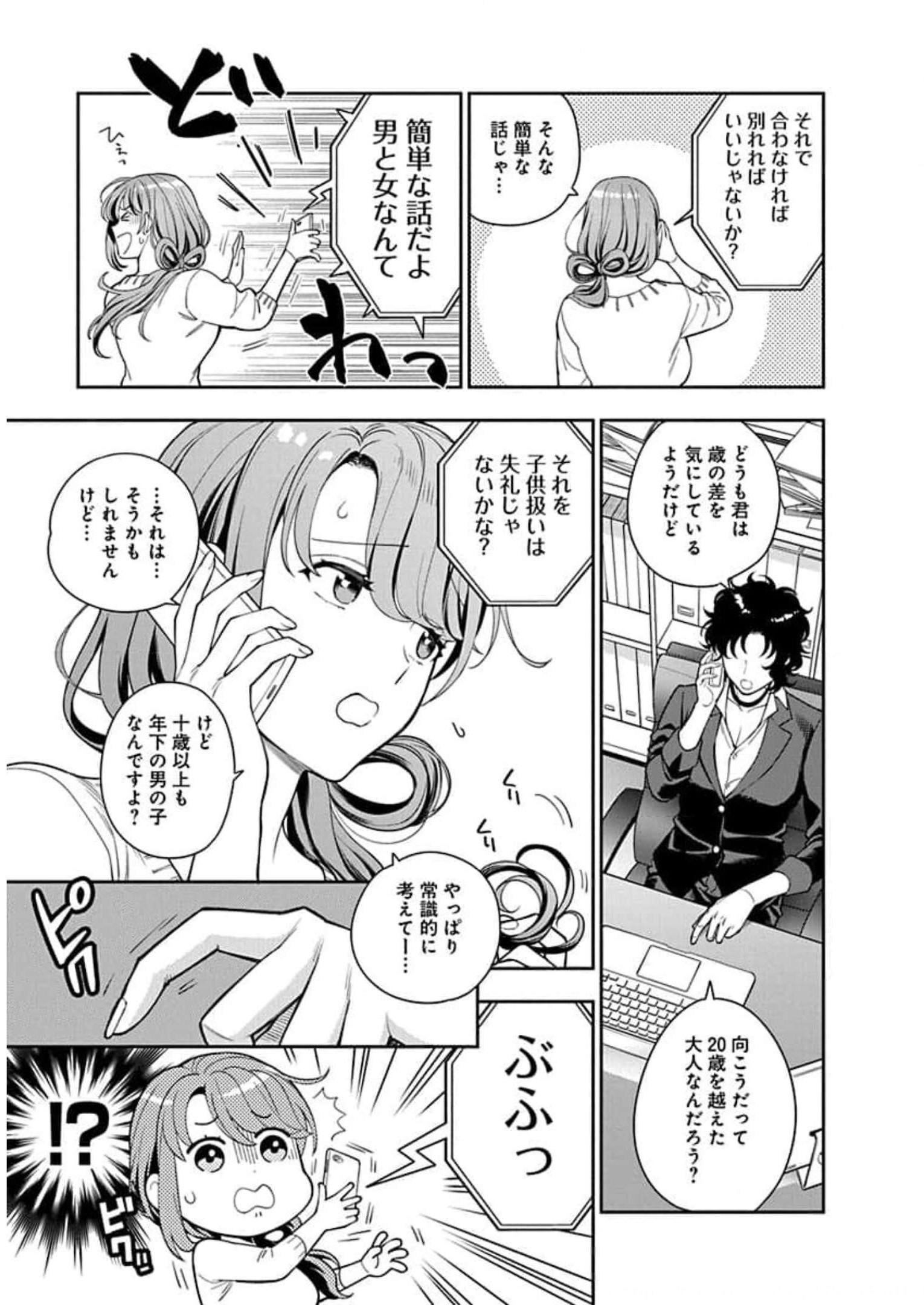 娘じゃなくて私が好きなの?! Chap 6 - Next Chap 7