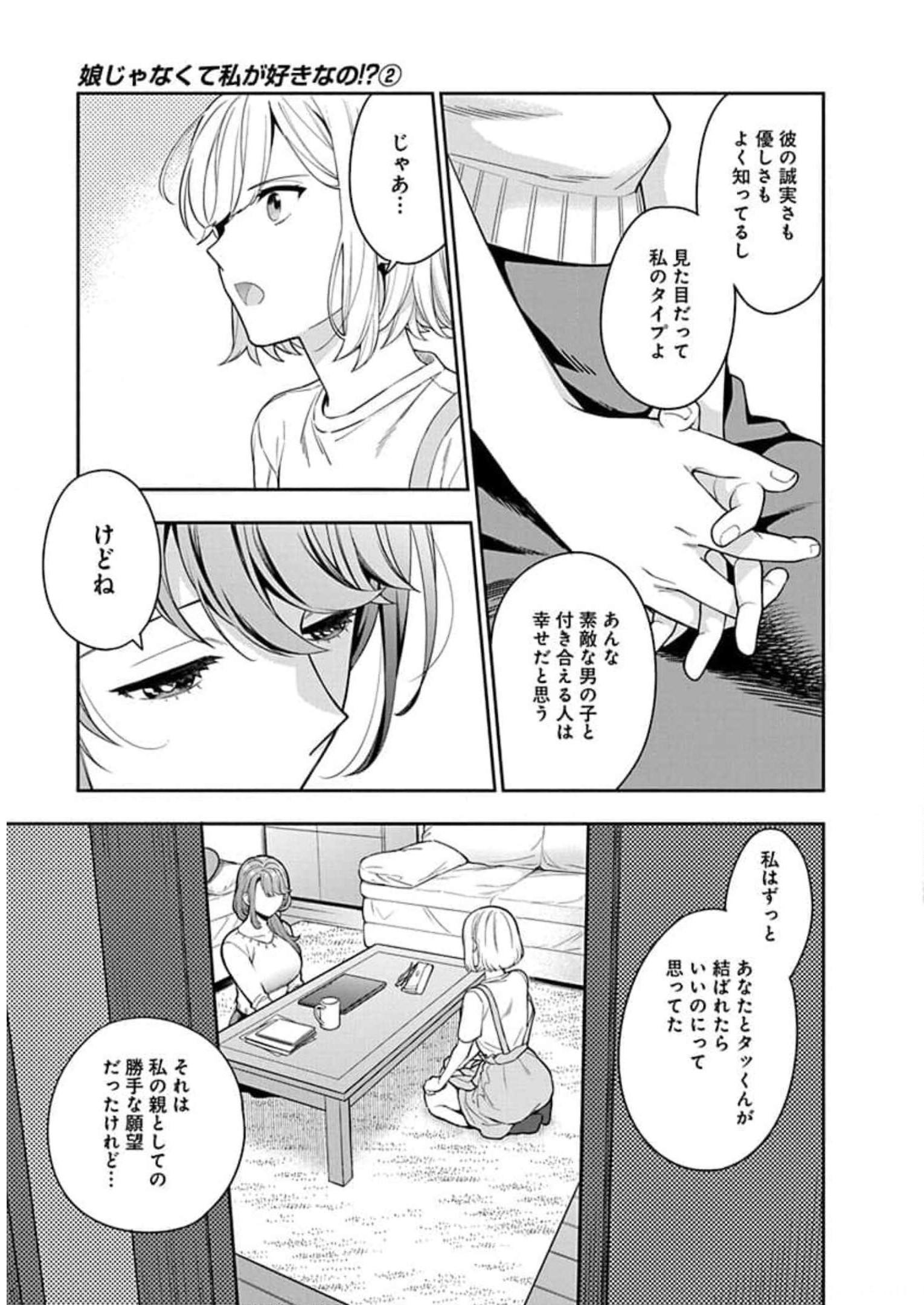 娘じゃなくて私が好きなの?! Chap 6 - Next Chap 7