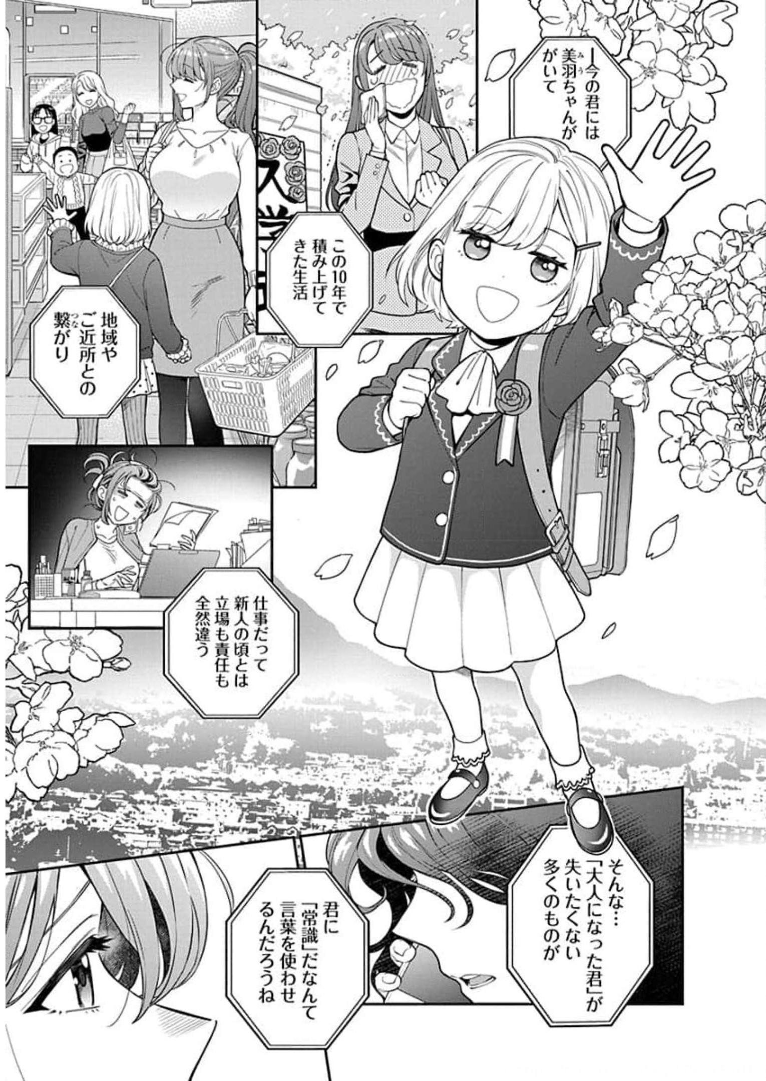娘じゃなくて私が好きなの?! Chap 6 - Next Chap 7