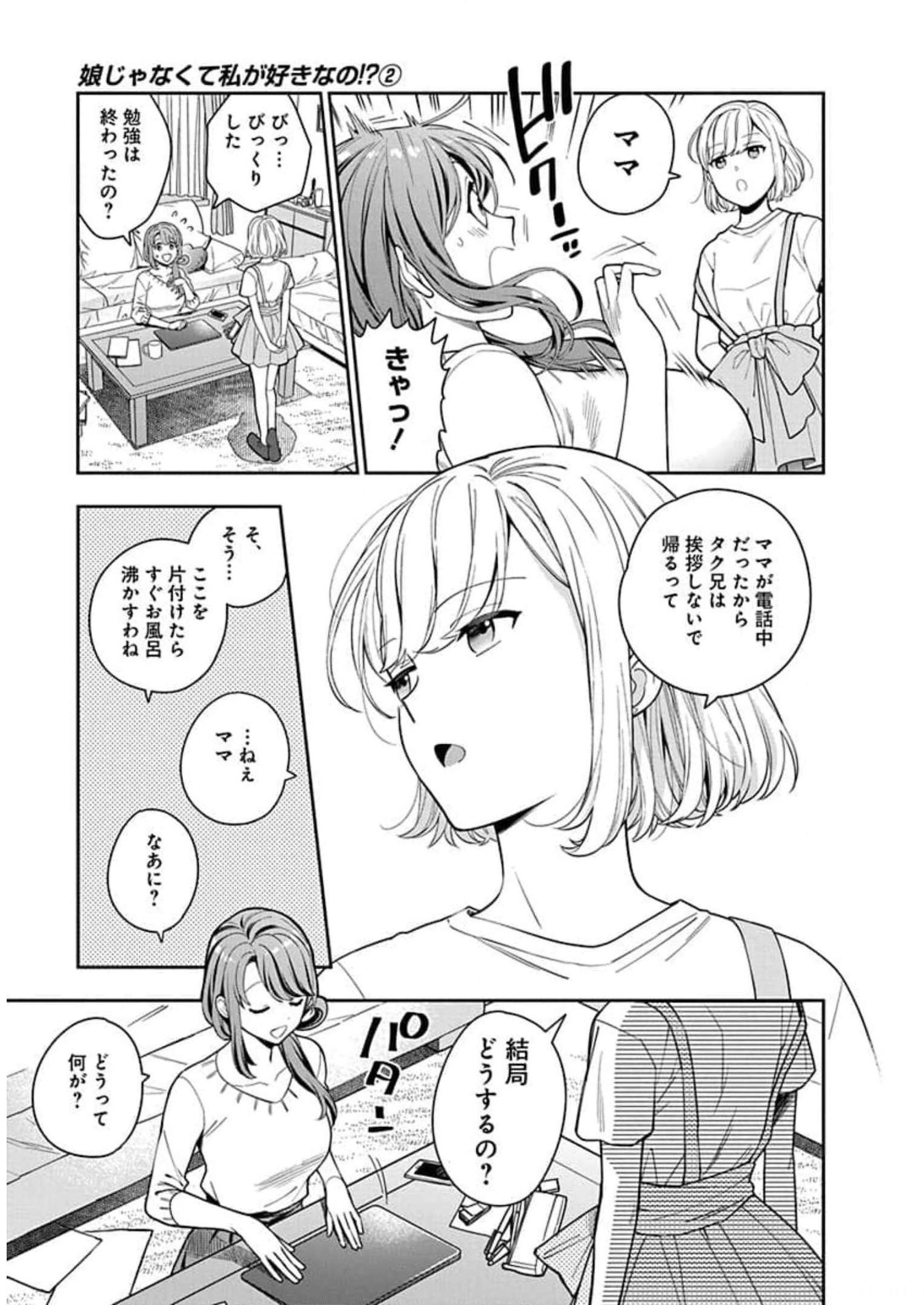娘じゃなくて私が好きなの?! Chap 6 - Next Chap 7
